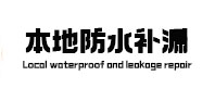灵山本地防水（中讯网）
